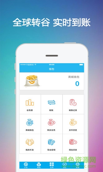 谷殼寶蘋果手機版 v0.9.4 iphone版 0