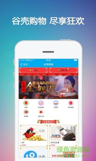 谷殼寶蘋果手機版 v0.9.4 iphone版 1