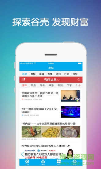 谷殼寶蘋果手機版 v0.9.4 iphone版 2