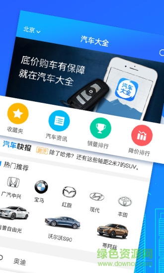 汽车大全手机版 v3.2.0 安卓版0
