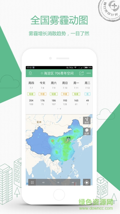 彩云天氣清爽版