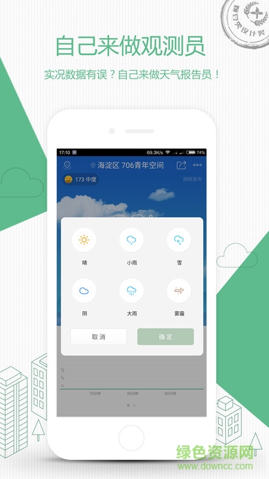 彩云天氣去升級清爽版 v5.0.8 安卓定制版 1
