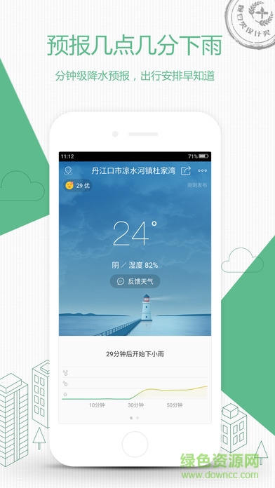 彩云天氣去升級清爽版 v5.0.8 安卓定制版 0