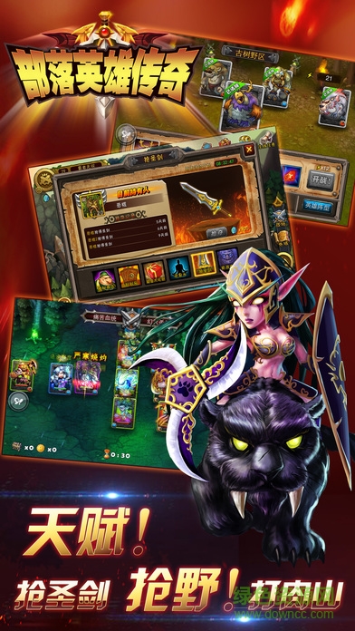 部落英雄傳奇游戲