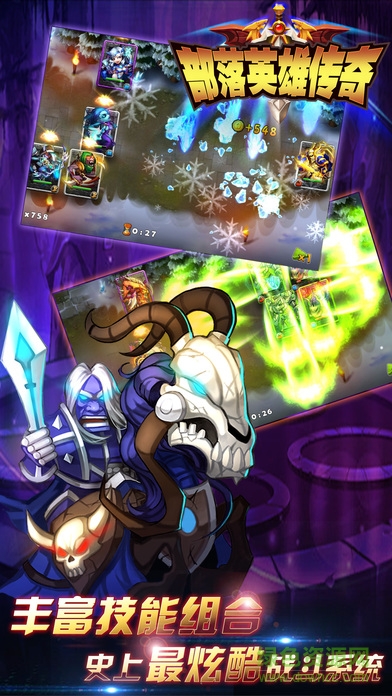 部落英雄傳奇 v1.0 安卓版 2