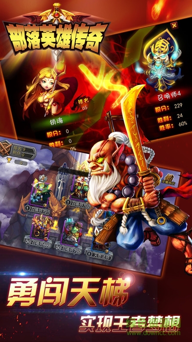 部落英雄傳奇 v1.0 安卓版 3