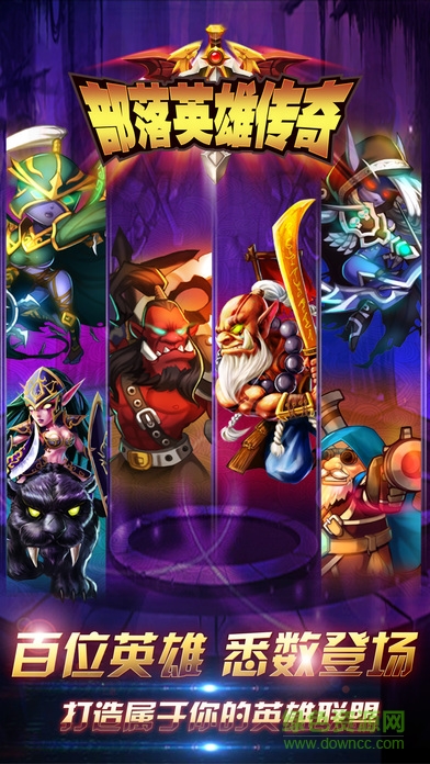 部落英雄傳奇 v1.0 安卓版 0