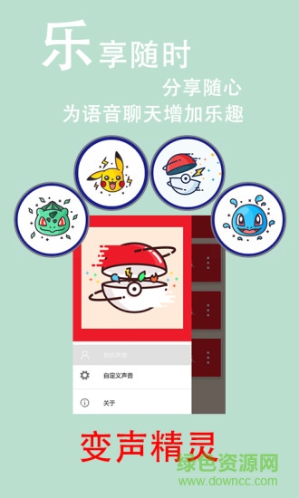 變聲器精靈app v12.5 安卓版 3