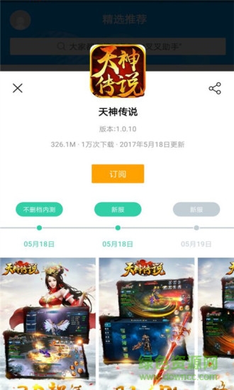 果盤開服助手app v2.3.0 安卓版 2