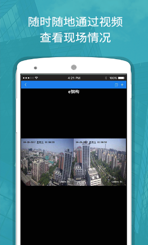 e鋼構(gòu)手機(jī)版 v1.1.0 安卓版 0