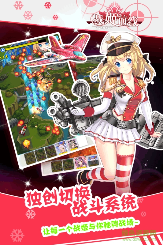 戰(zhàn)姬前線魅族版