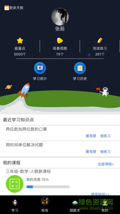 尋知圖手機(jī)版(學(xué)生端) v1.2.1 安卓版 3