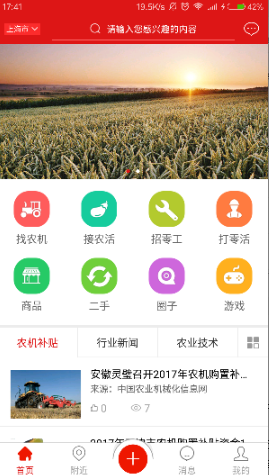 农民公社app