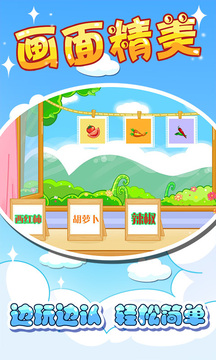 兒童寶寶認蔬菜手機版 v35.13 安卓版 0