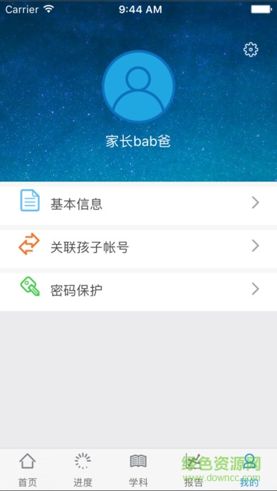 尋知圖家長端 v2.0.3 安卓版 0