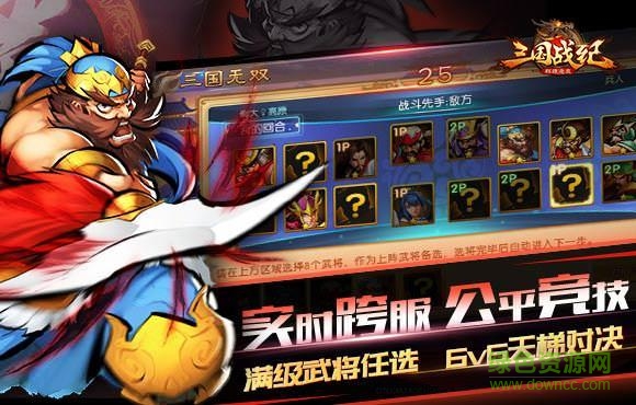 三國戰(zhàn)紀(jì)群雄逐鹿小米版 v4.0.4 安卓版 1