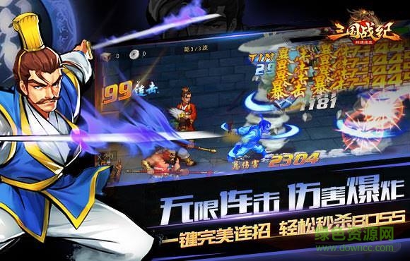 三國戰(zhàn)紀(jì)群雄逐鹿小米版 v4.0.4 安卓版 3