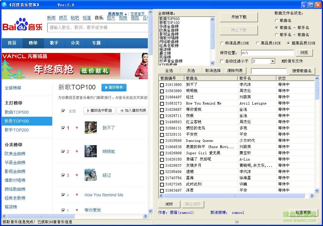 百度音樂管家 百度音樂管家免費版
