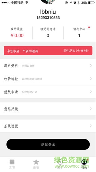 首席體驗官 首席體驗官app