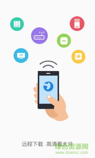 迅雷電視助手手機(jī)版 v2.0 安卓版 3