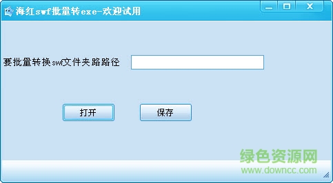 海紅swf轉(zhuǎn)exe批量轉(zhuǎn)換器 v1.0 綠色免費(fèi)版 0