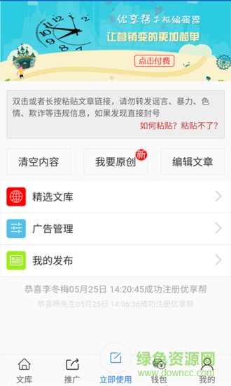 優(yōu)享幫手機(jī)客戶端0