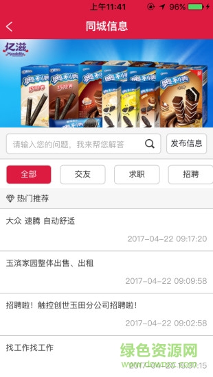 168生活手機(jī)版 v0.0.20 官網(wǎng)安卓版 0