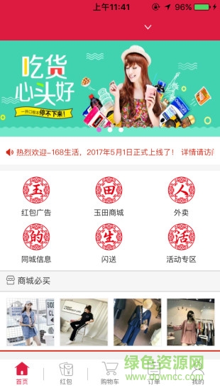 168生活 168生活app