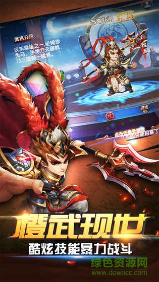 兄弟三國(guó)內(nèi)購(gòu) v2.3.4 安卓修改版 0