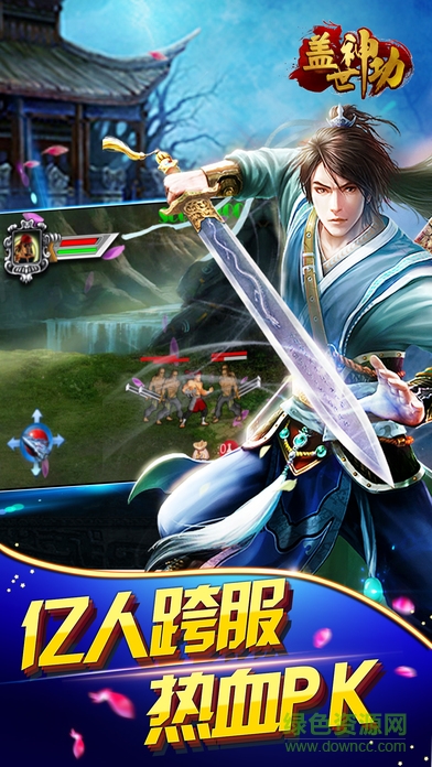 傳世神功 v1.0 官網(wǎng)安卓版 2