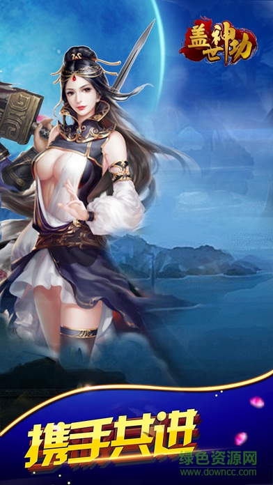 傳世神功 v1.0 官網(wǎng)安卓版 0
