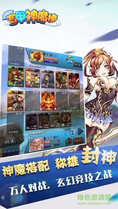 富甲神魔榜 v1.0 安卓版 0