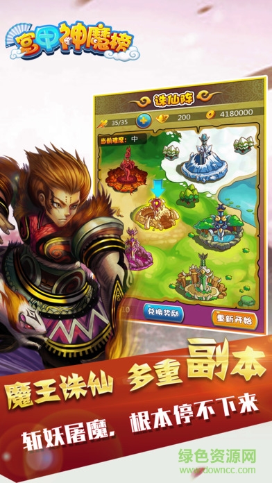 富甲神魔榜 v1.0 安卓版 1