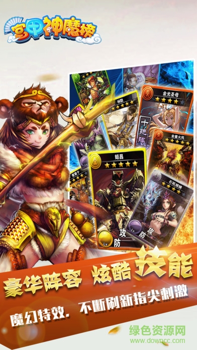 富甲神魔榜 v1.0 安卓版 2