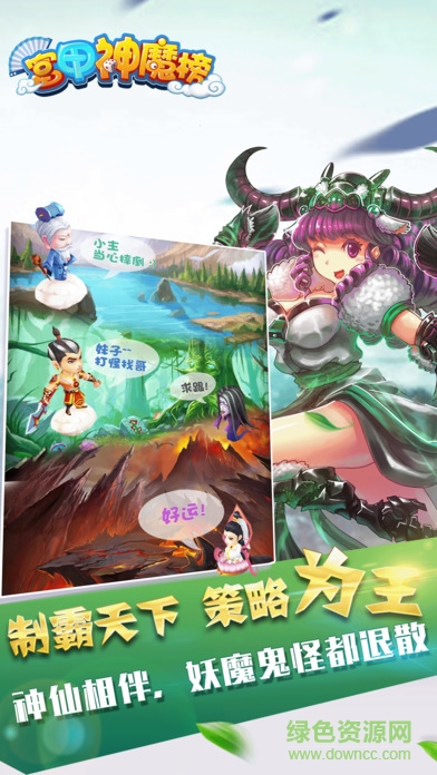 富甲神魔榜 v1.0 安卓版 3