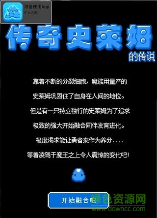 史萊姆的傳說中文 v1.0 安卓版 0