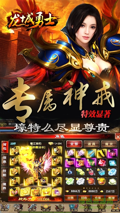 龍城勇士 v1.0 安卓版 1