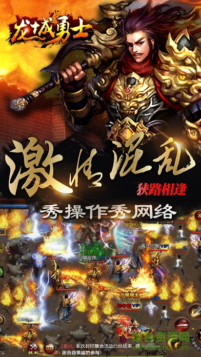 龍城勇士 v1.0 安卓版 2