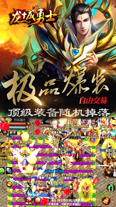 龍城勇士 龍城勇士手游