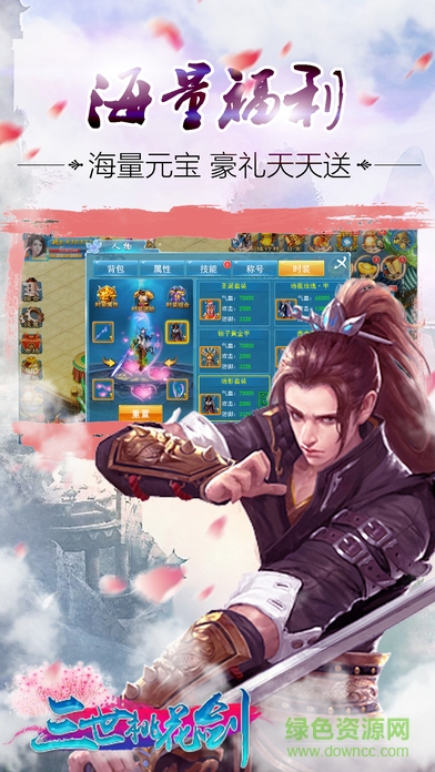 三世桃花劍 三世桃花劍手游