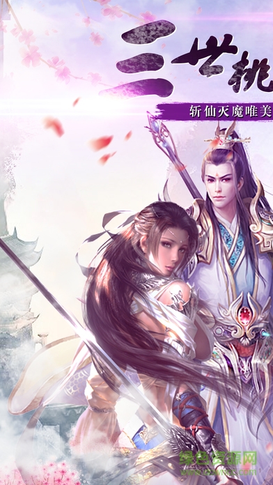 三世桃花劍 v1.0 安卓版 2