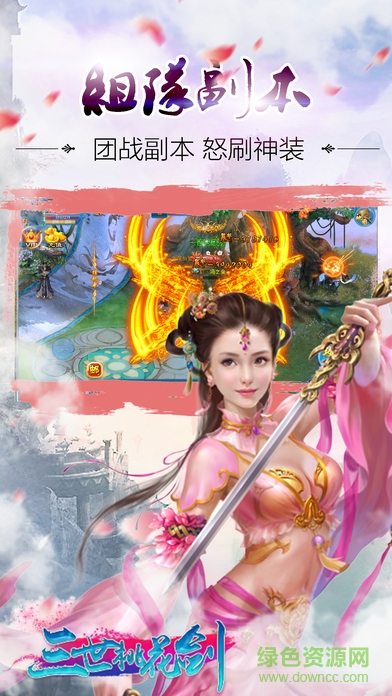 三世桃花劍 v1.0 安卓版 3