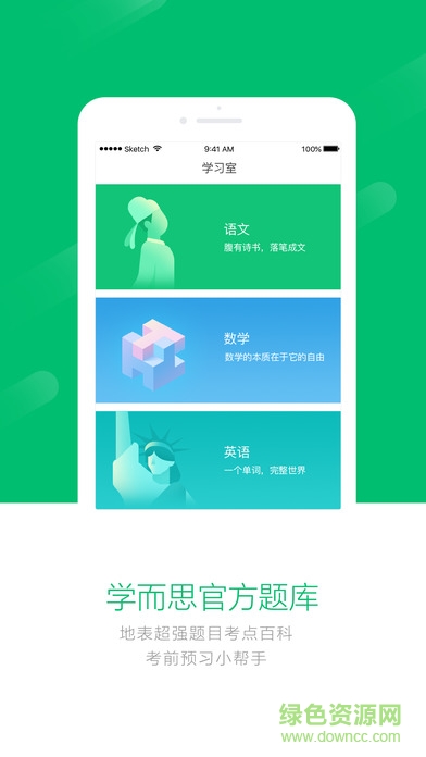 一起刷題app蘋果版 v1.2.2 iPhone版 1