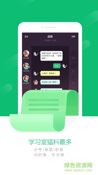 一起刷題app蘋果版 v1.2.2 iPhone版 0