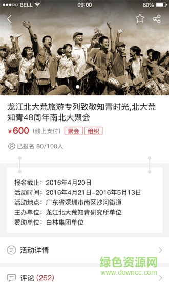 知青人家 知青人家app