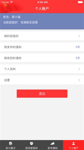 津彩活力團手機客戶端 v1.4.6 安卓版 2