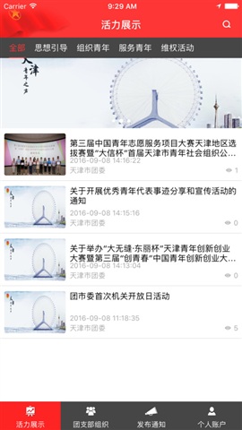 津彩活力團app 津彩活力團app