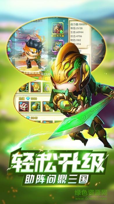 Q逗三國 v1.0 安卓版 0