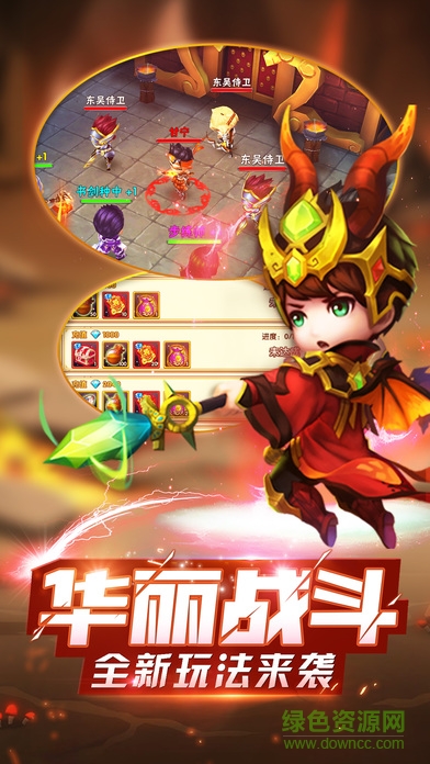 Q逗三國 v1.0 安卓版 3