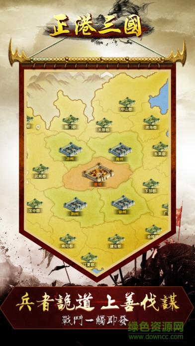 正港三國(guó) v1.0 安卓版 0